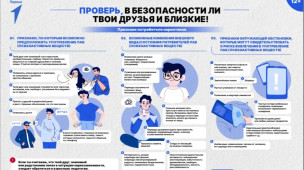 Будь в безопасности! 1