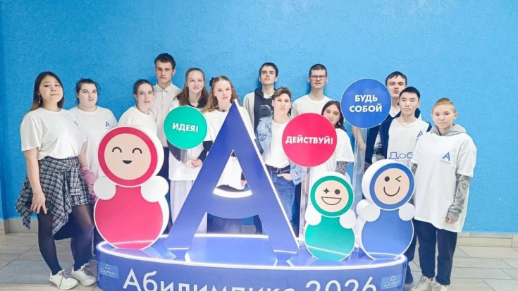 Абилимпикс 2026 1