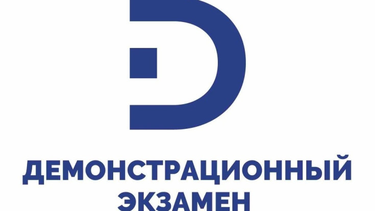 Демонстрационный экзамен 1
